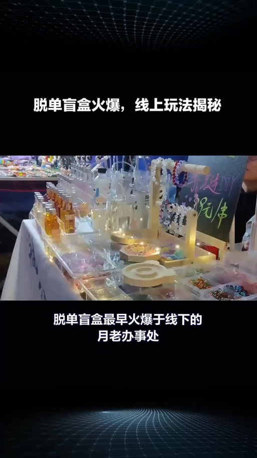 盲盒相亲会（相亲盲盒是什么意思）