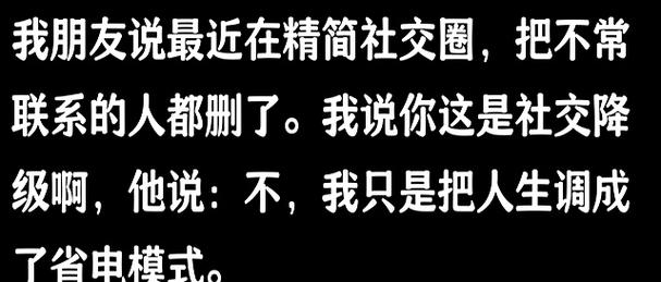 社交降级实录（社交降级是什么意思）