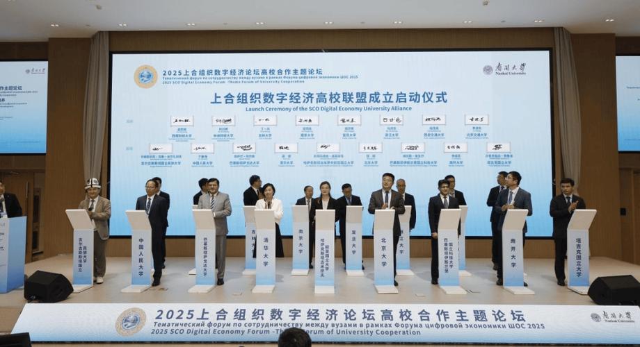 数字经济论坛（中国上海合作组织数字经济论坛）