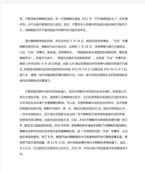 朝鲜半岛新段子（朝鲜半岛局势最新消息刚刚）