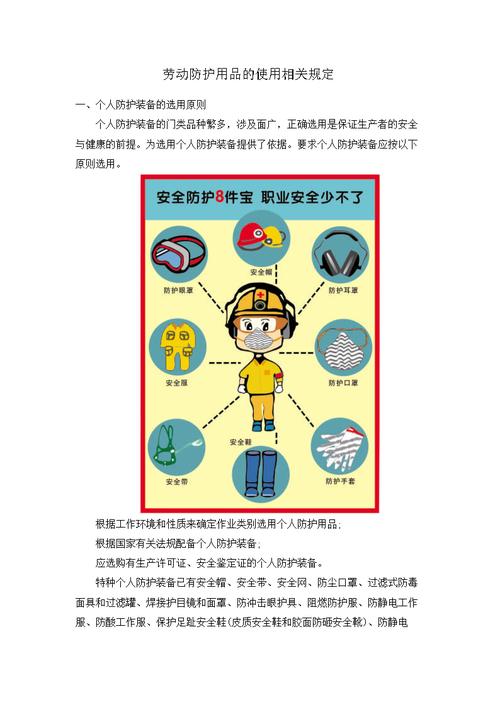 劳动防护新国标（国家劳动防护用品规范）