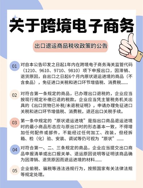 跨境电商新规（跨境电商新规有哪些）