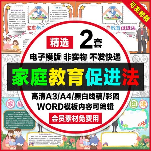 家庭教育促进法(家庭教育促进法全文电子版)