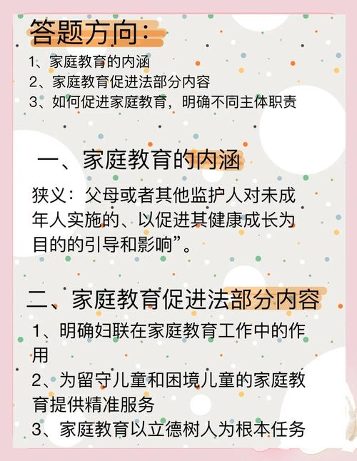 家庭教育促进法(家庭教育促进法全文电子版)