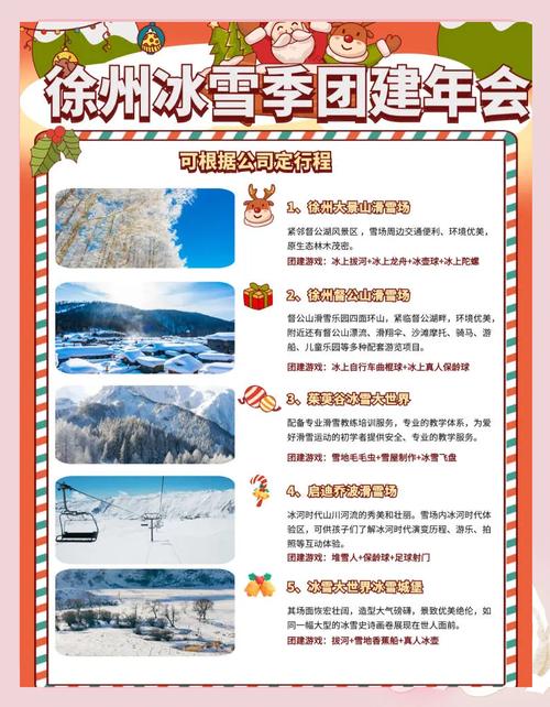 冰雪旅游规划（冰雪旅游策划方案）