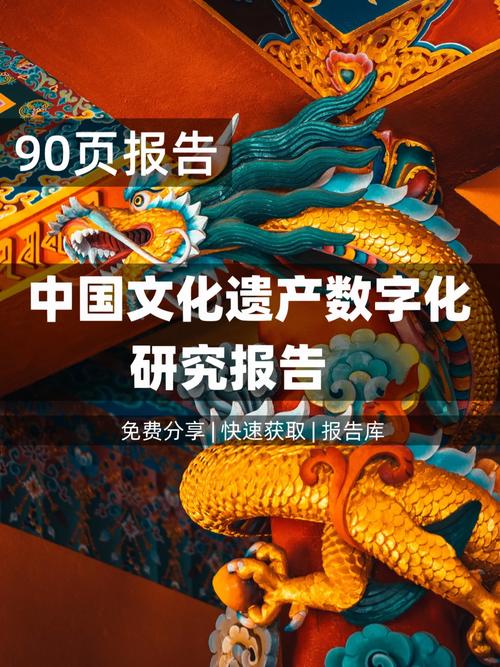 文化遗产数字化(文化遗产数字化是什么意思)