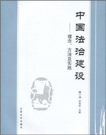 法治中国建设规划起草（法治中国建设规划 全文）