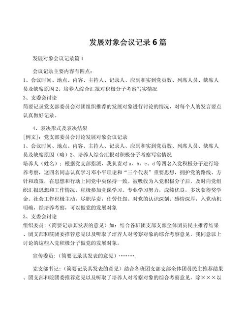 农业农村现代化推进（农业农村现代化推进会议记录）