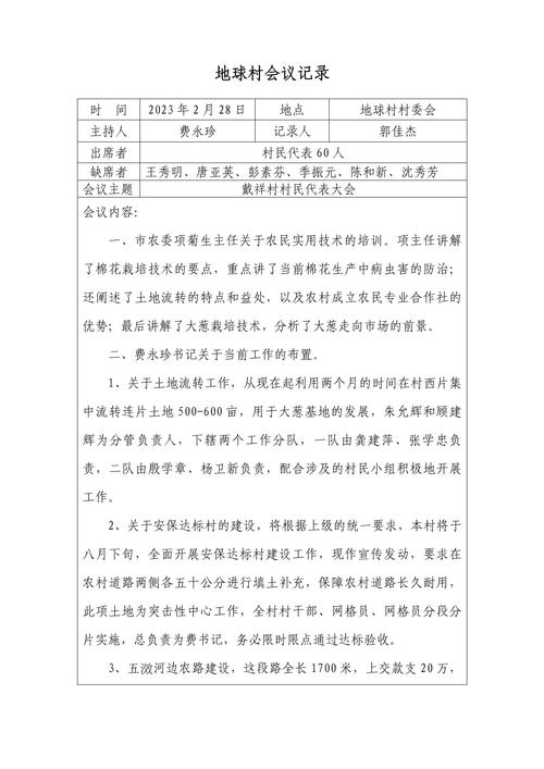 农业农村现代化推进（农业农村现代化推进会议记录）