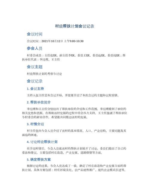 农业农村现代化推进（农业农村现代化推进会议记录）