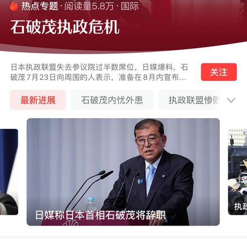 日本首相危机(日本首相回应)