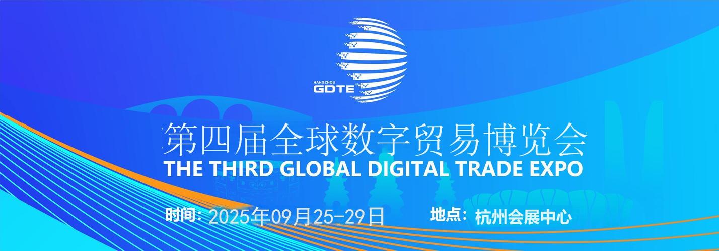 数字贸易博览会（全球数字贸易博览会怎么参加）