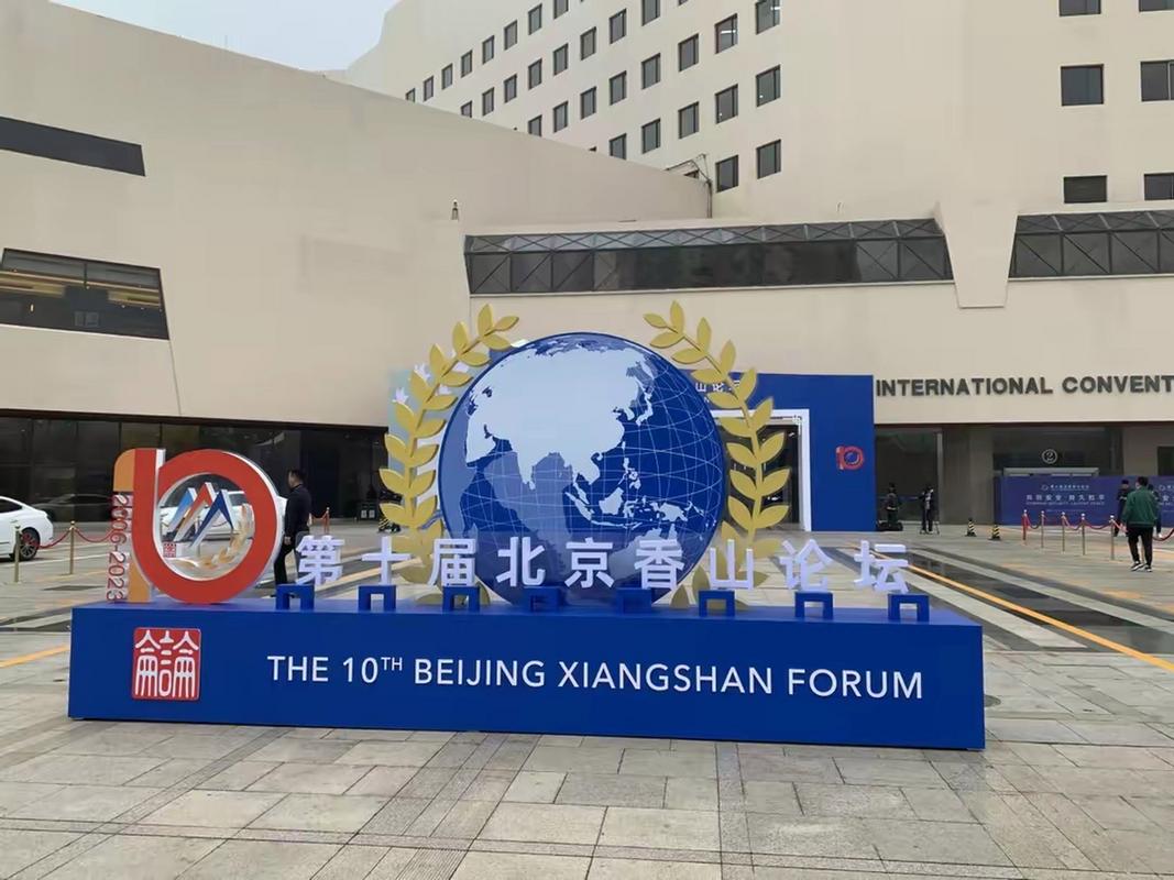 北京香山论坛（北京香山论坛图片）