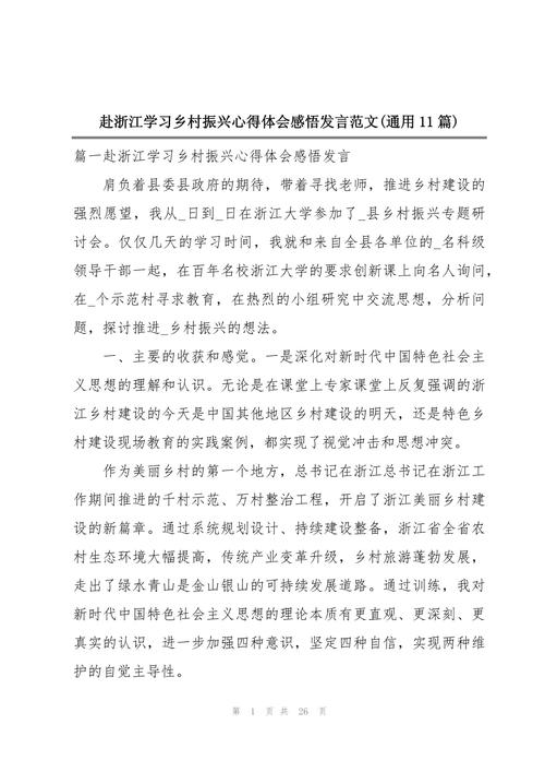 乡村振兴新故事(乡村振兴新故事心得体会)