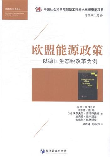 欧盟能源政策（欧盟能源政策是什么）