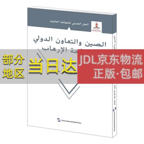 国际反恐合作(国际反恐合作的中国方案)