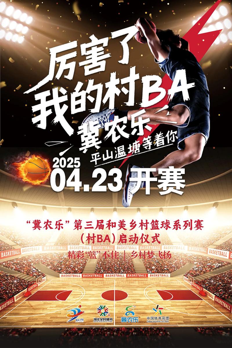 关于村BA新赛季的信息
