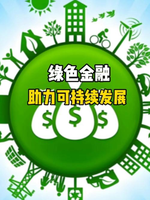 绿色金融创新(绿色金融创新产品)