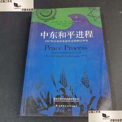 中东和平进程(中东和平进程艰难的原因)