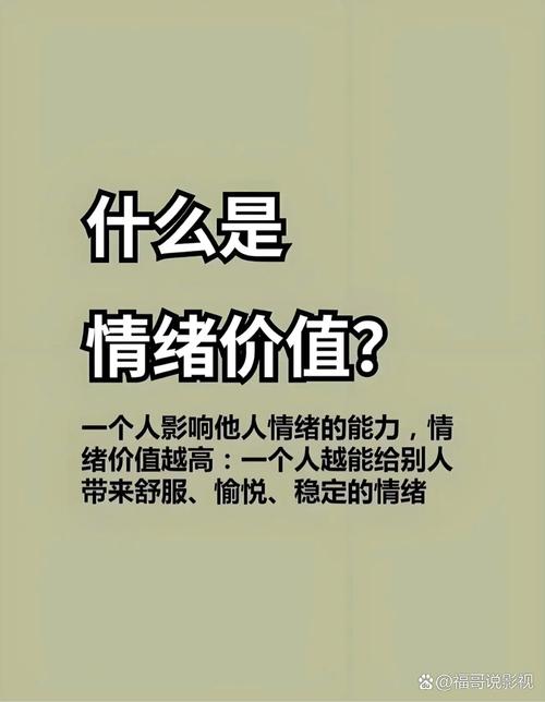情绪价值经济(情绪价值经济支持正面陪伴三样皆无便是关系走到尽头)