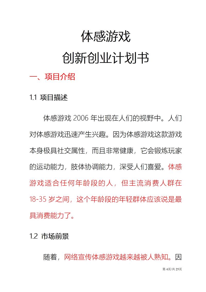 动漫产业创新(关于动漫的创新创业计划书)