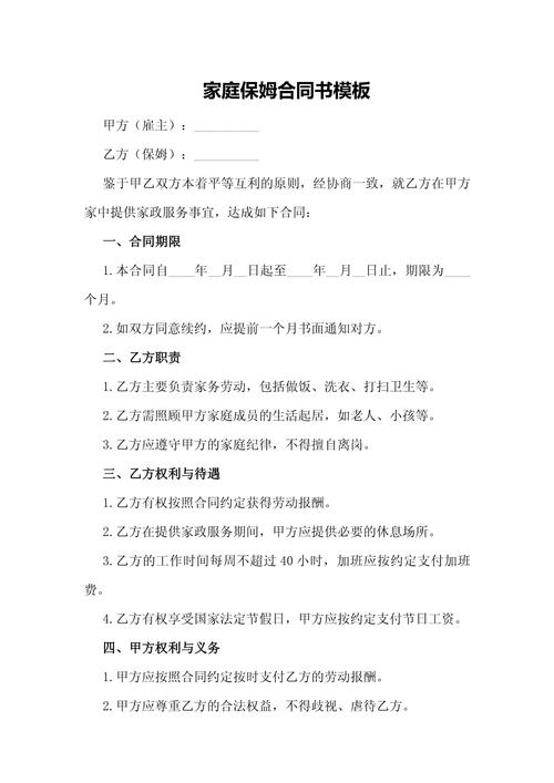 家政服务标准(家政服务标准合同)