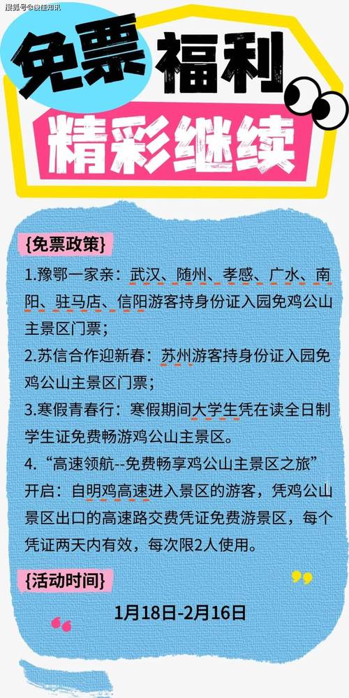 景区免票迎球迷(景区免票活动)