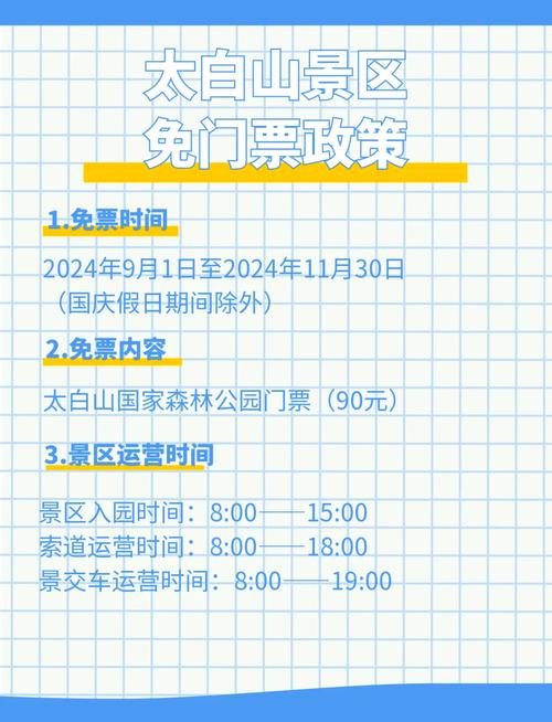 景区免票迎球迷(景区免票活动)