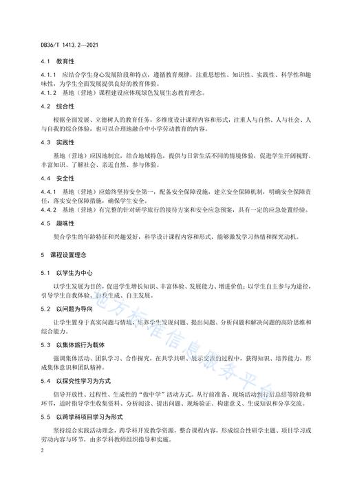 研学旅行规范（研学旅行实施规范）