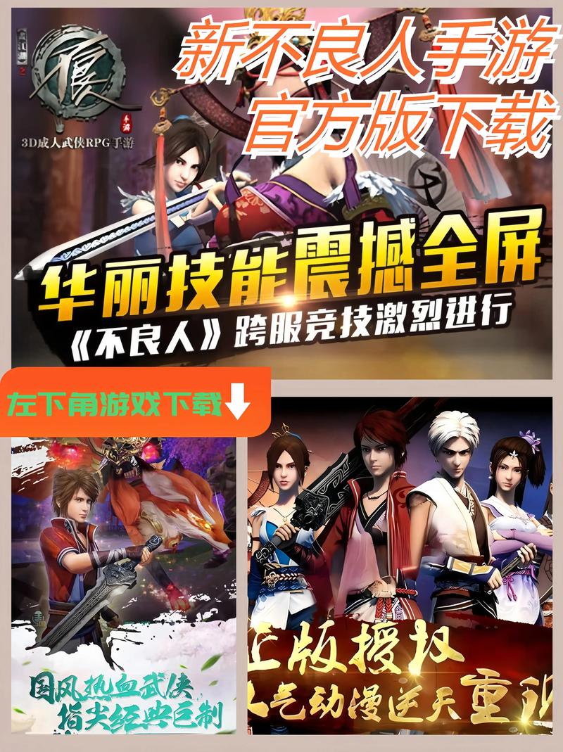 新不良人（高爆率手游）（不良人新预告）