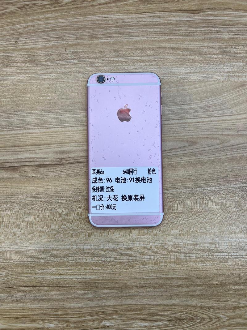 苹果6s手机报价（苹果6s手机报价及图片）