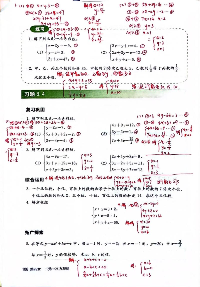 七年级下册数学练习册答案（七年级下册数学同步答案人教版）
