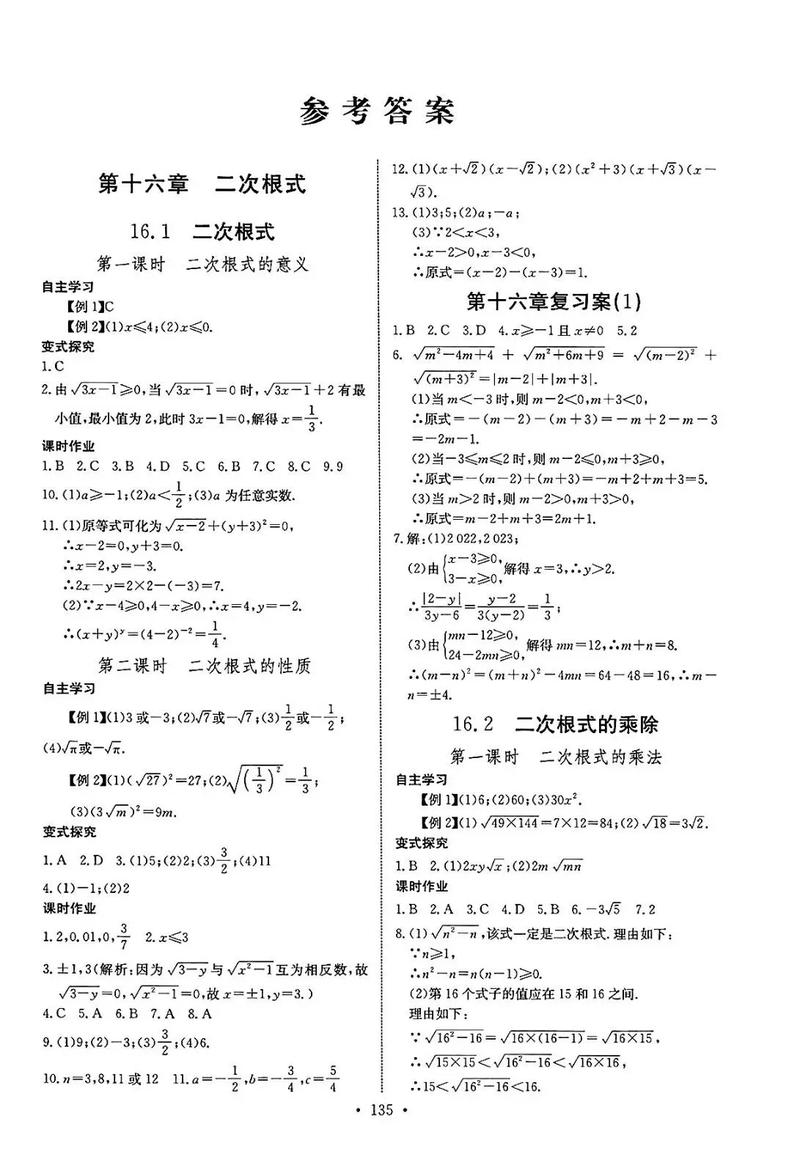 初二下册数学书答案（初二数学下册课后答案）