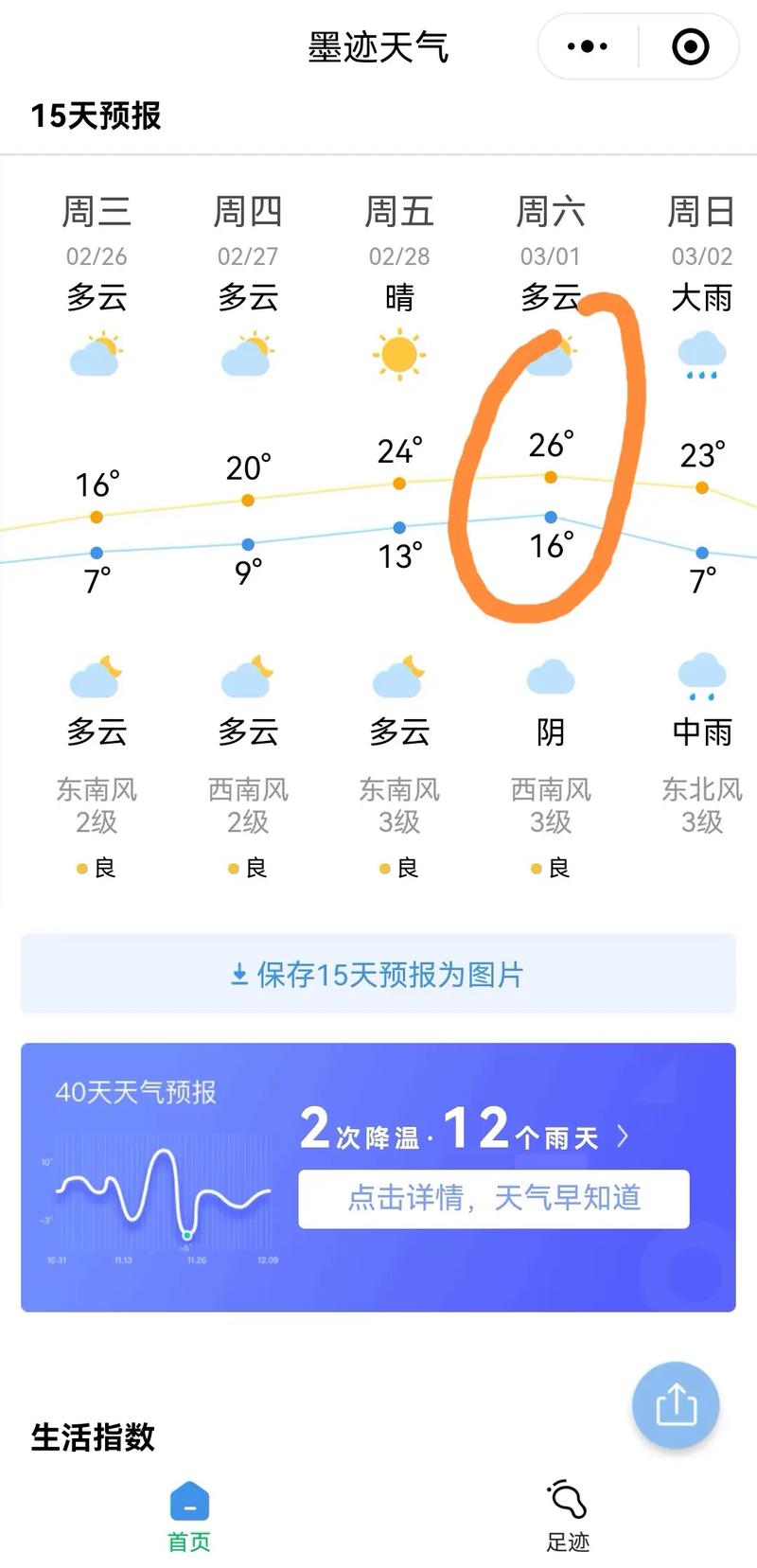 南京天气预报一周(南京天气预报一周30天查询)