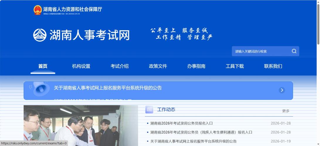 湖南人事考试网(湖南省人力资源考试网官网)