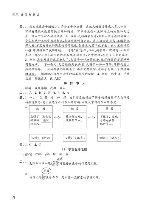 苏教版六年级上册语文练习与测试答案(六年级上册语文练与测试答案 苏教版 小学)