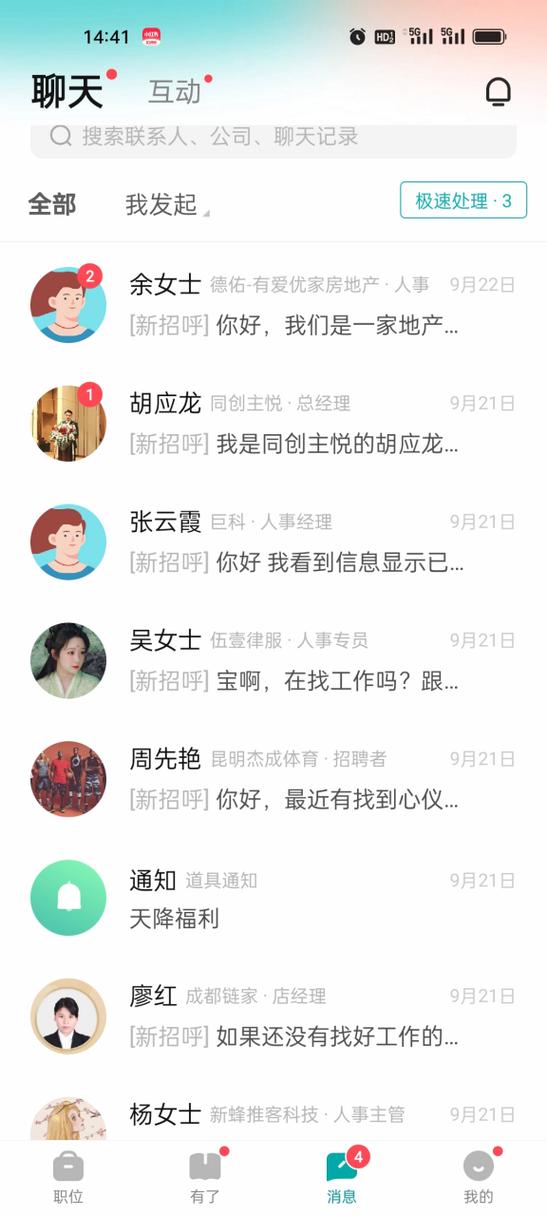 招聘网boss直聘（招聘网boss直聘社区话题大全）