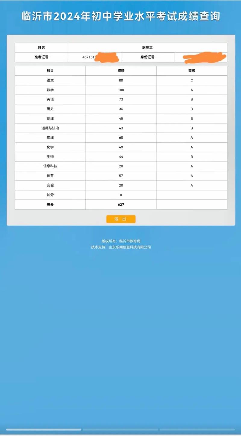 中考分数查询成绩入口（中考分数查询成绩入口2021）