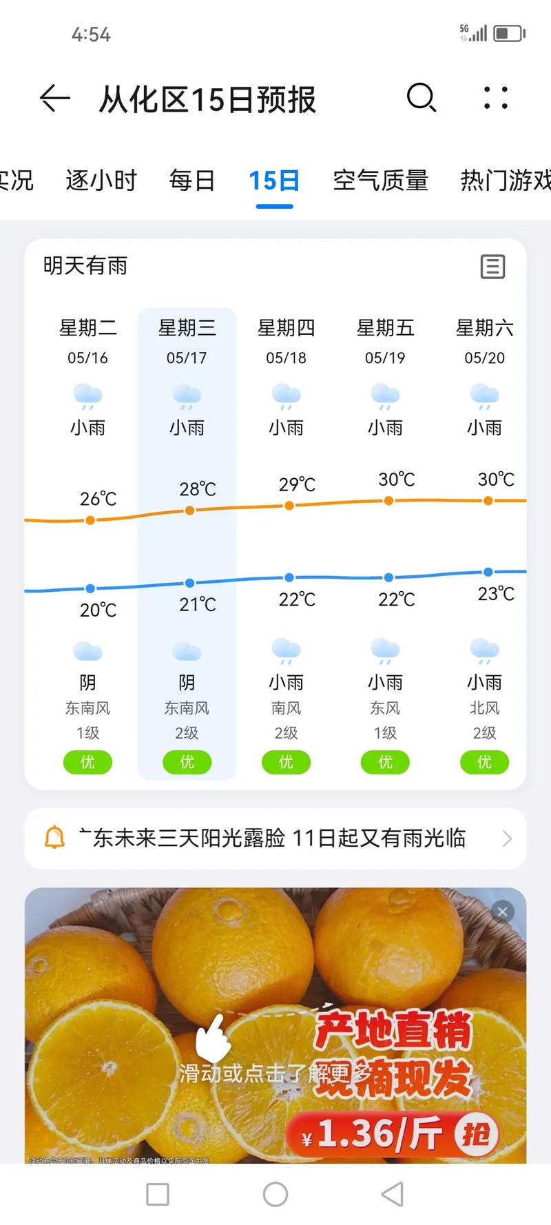明天从化天气（今天从化的天气）