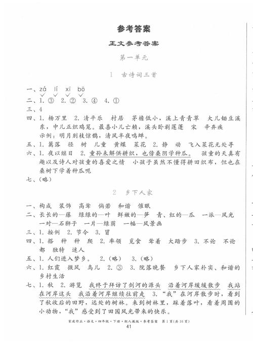 四年级下册语文练习册答案（四年级下册语文卷子可打印）