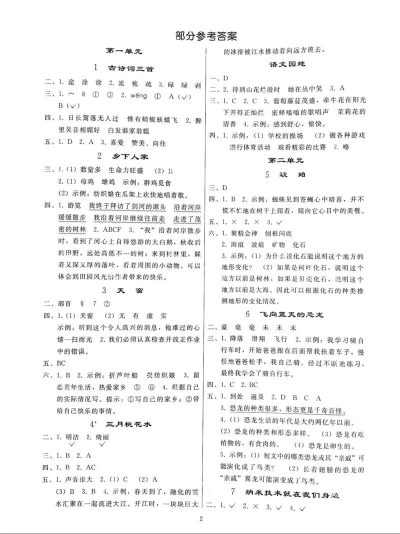 四年级下册语文练习册答案（四年级下册语文卷子可打印）