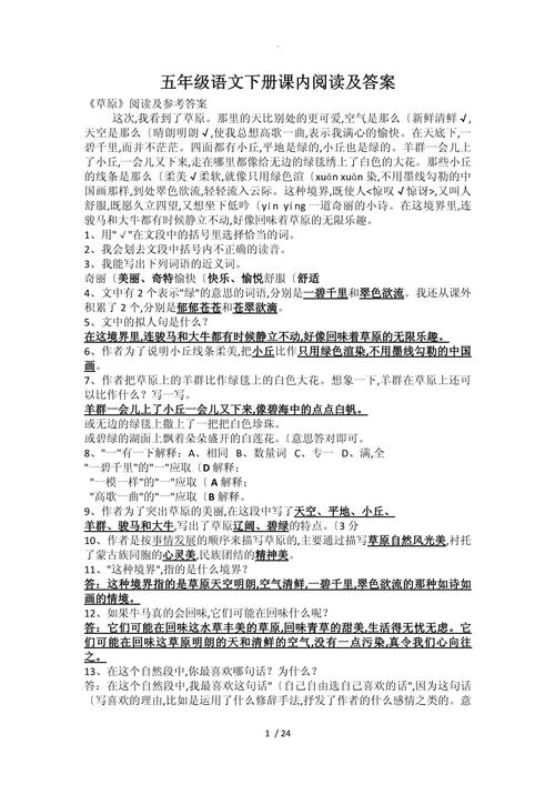 五年级下册语文阅读题及答案(2020五年级下册语文阅读题)