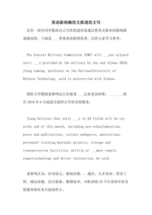 英语新闻（英语新闻报道短篇）