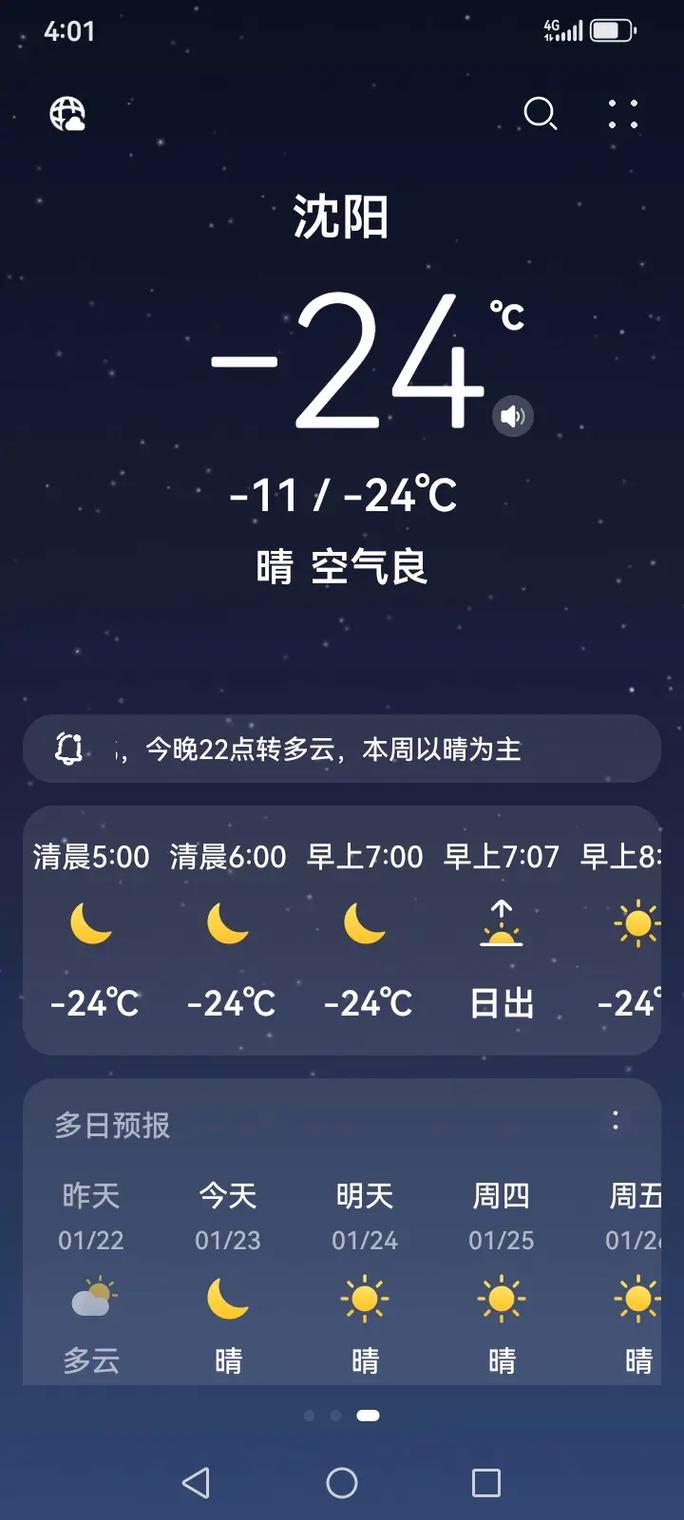 沈阳天气预报15天查询结果（沈阳市天气预报实时）