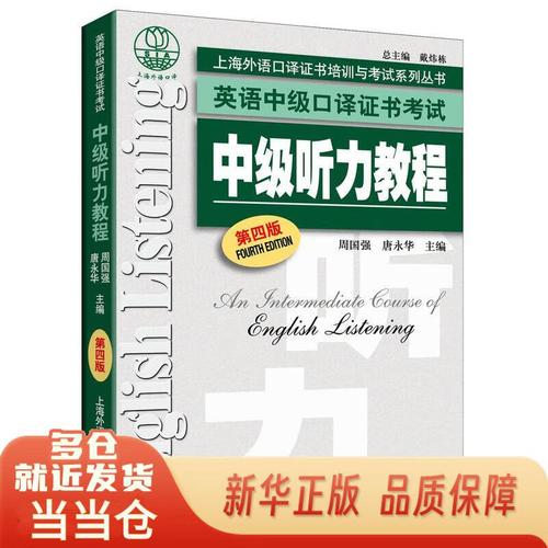 英语中级听力（英语中级听力电子版）