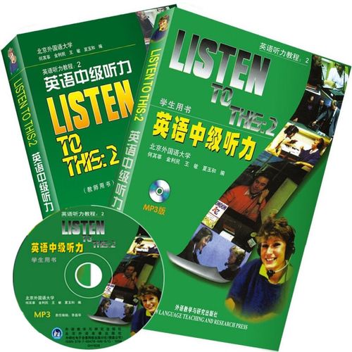 英语中级听力（英语中级听力电子版）