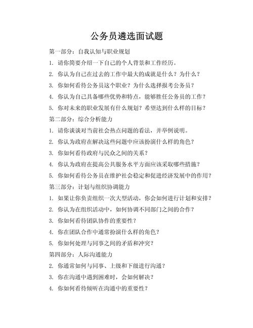 财务岗遴选面试真题（遴选 财务）