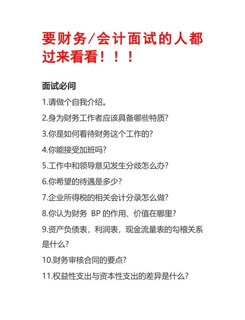 财务岗遴选面试真题（遴选 财务）
