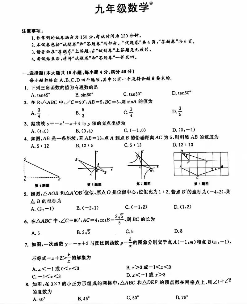 九年级上册数学答案（九年级上册数学答案2026年井研县）