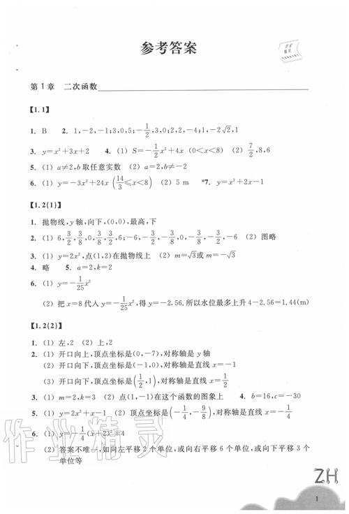 九上数学作业本答案浙教版(九上数学作业本答案浙教版2025 37)